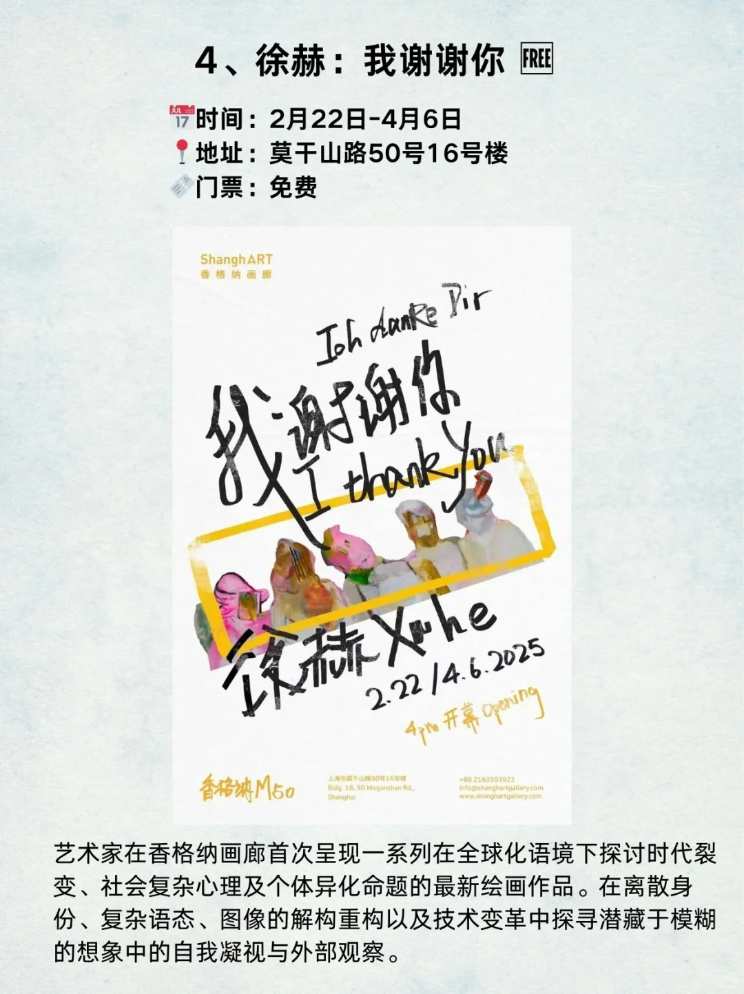 上海3月高质量免费新展‼️16个必看?快收藏