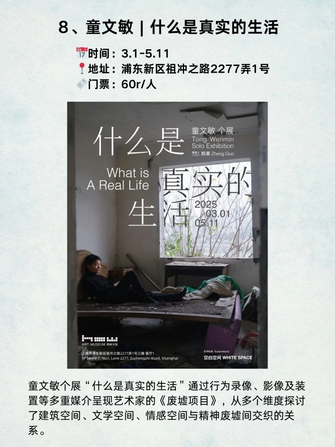 上海3月高质量免费新展‼️16个必看?快收藏