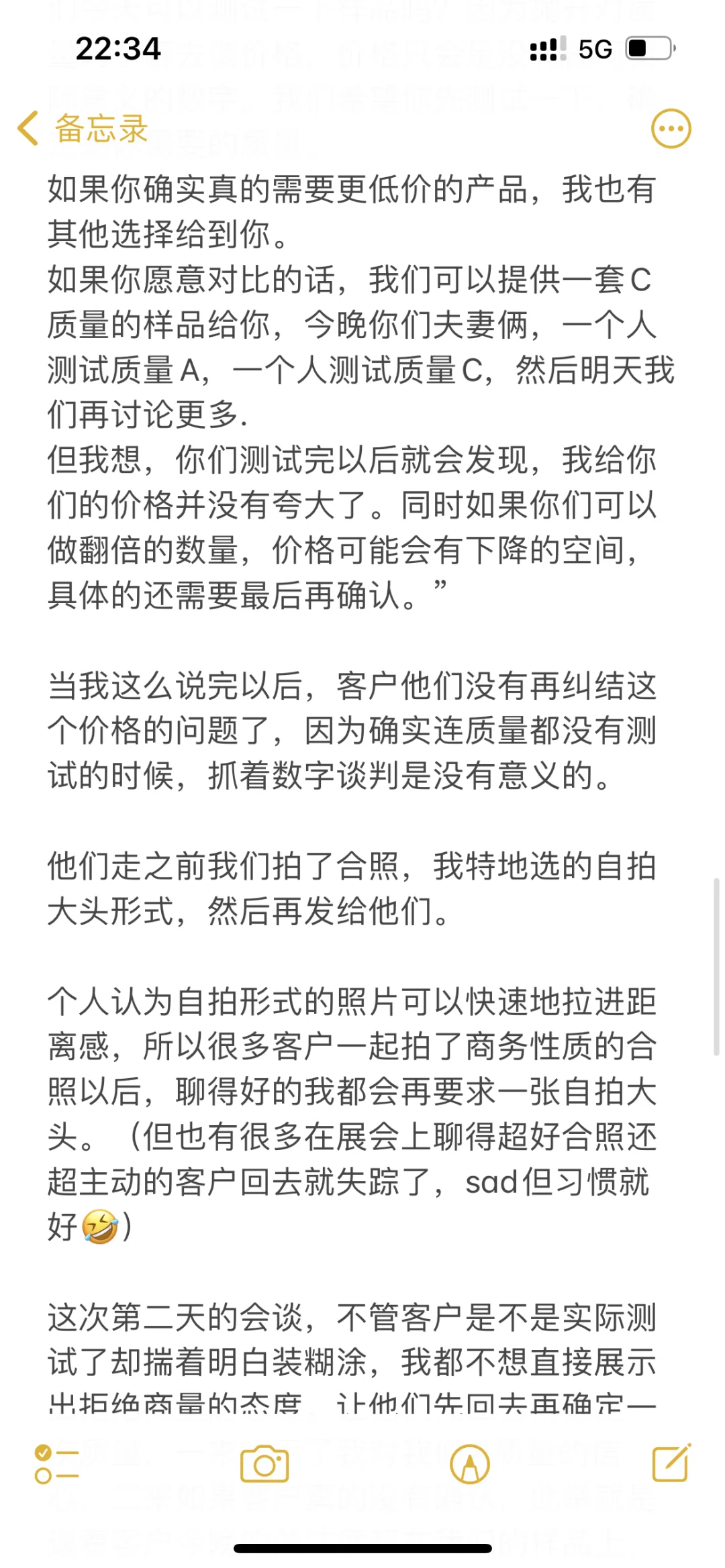 展会上的现场谈判（被“强行”中止的砍价）