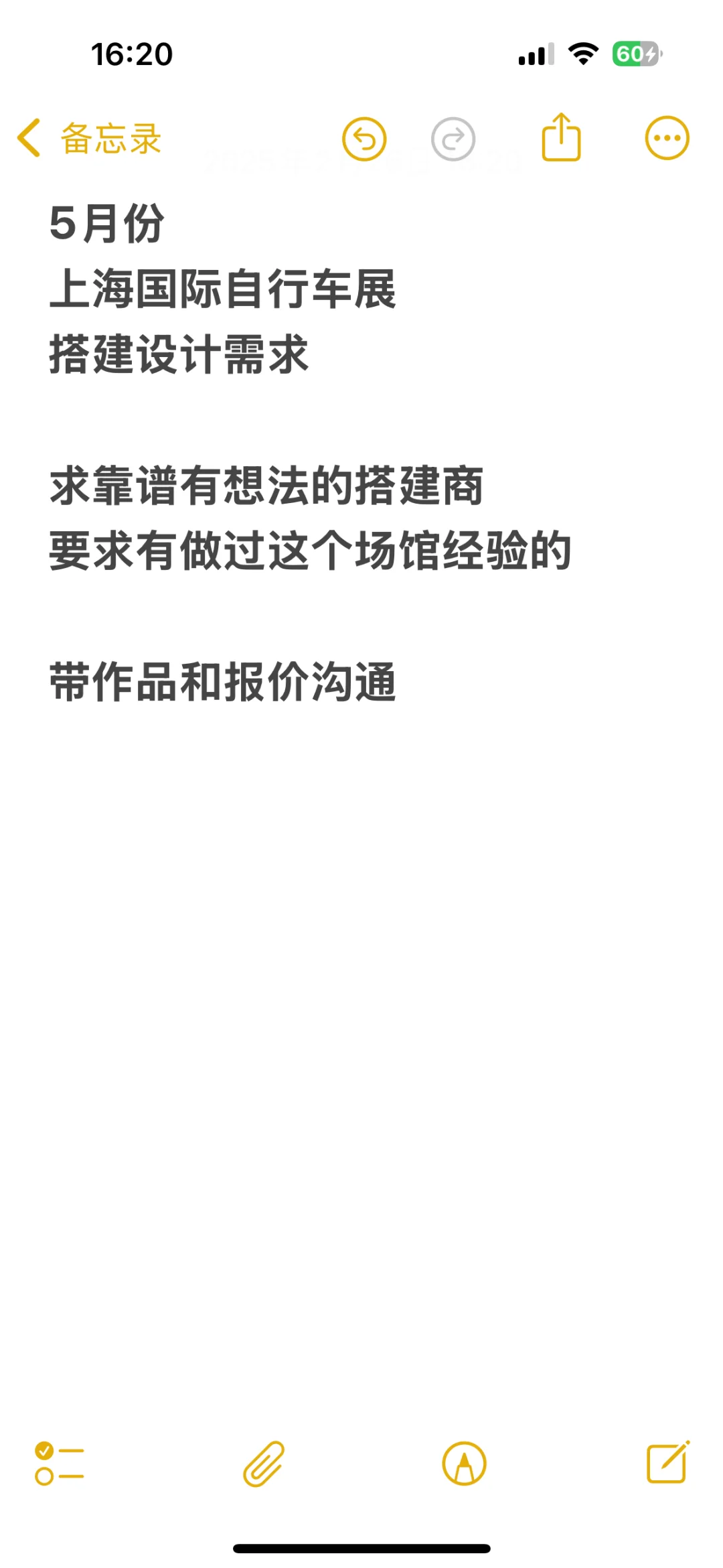 5月上海国际自行车展，求靠谱搭建商！?