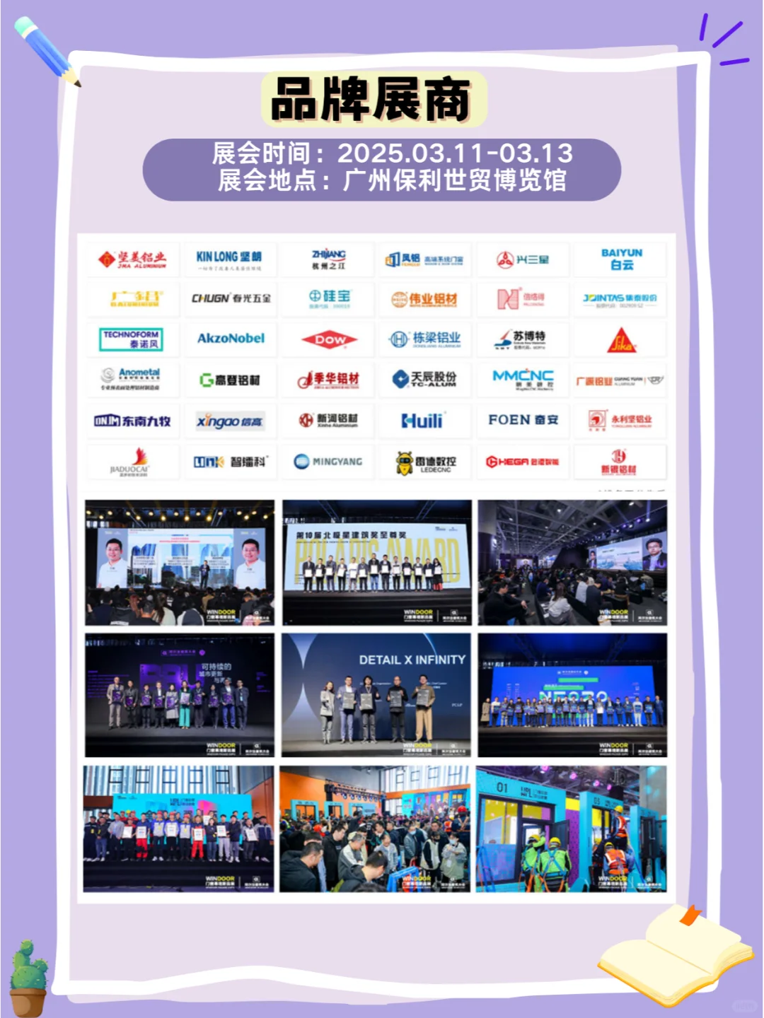 2025年03月广州门窗展（免费?+攻略）