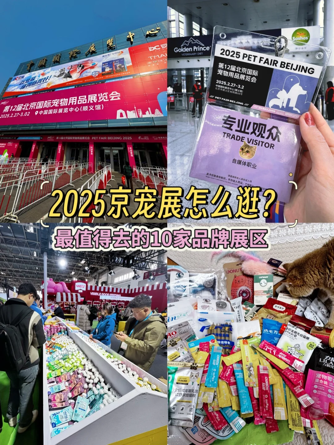 2025京宠展替大家来过啦?打猎满载而归?