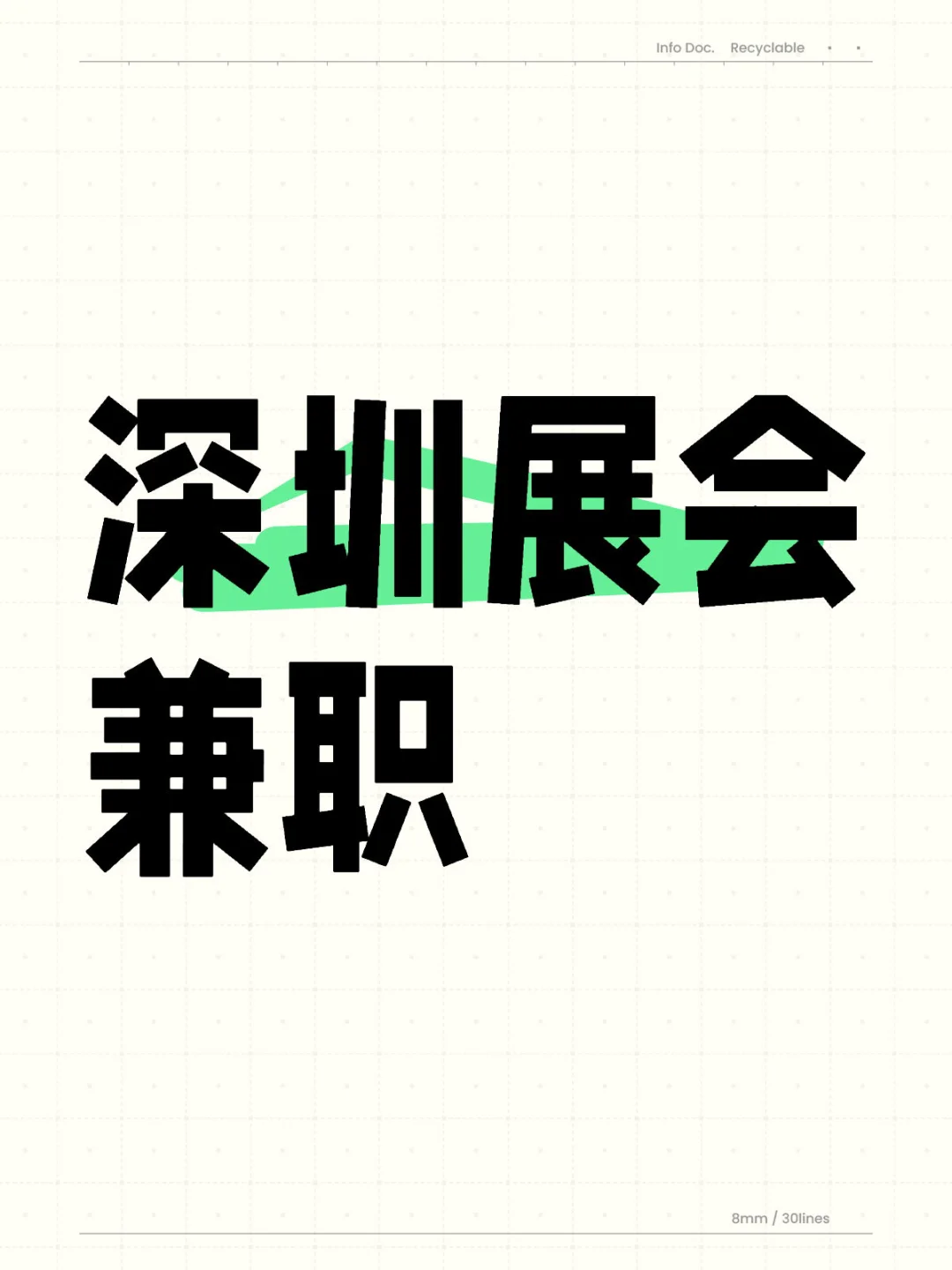 深圳服装展会 招兼职销售！！！