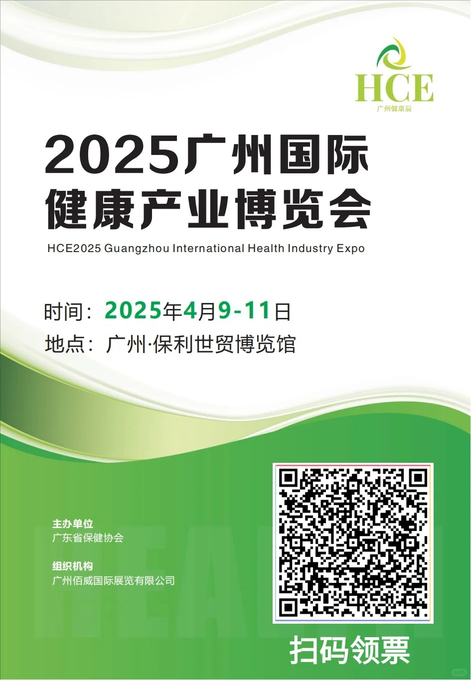大健康产业博览会报名啦！！