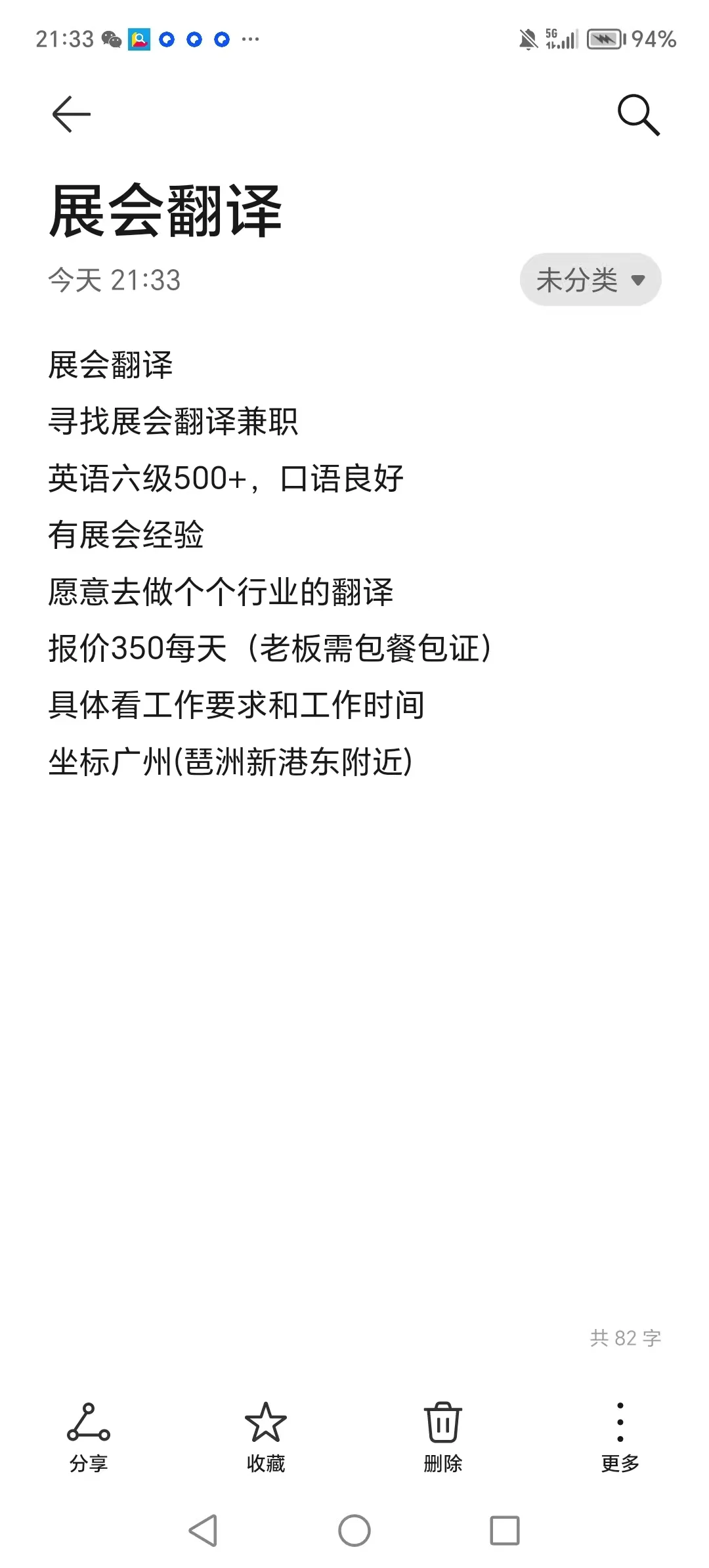 求广州展会翻译兼职