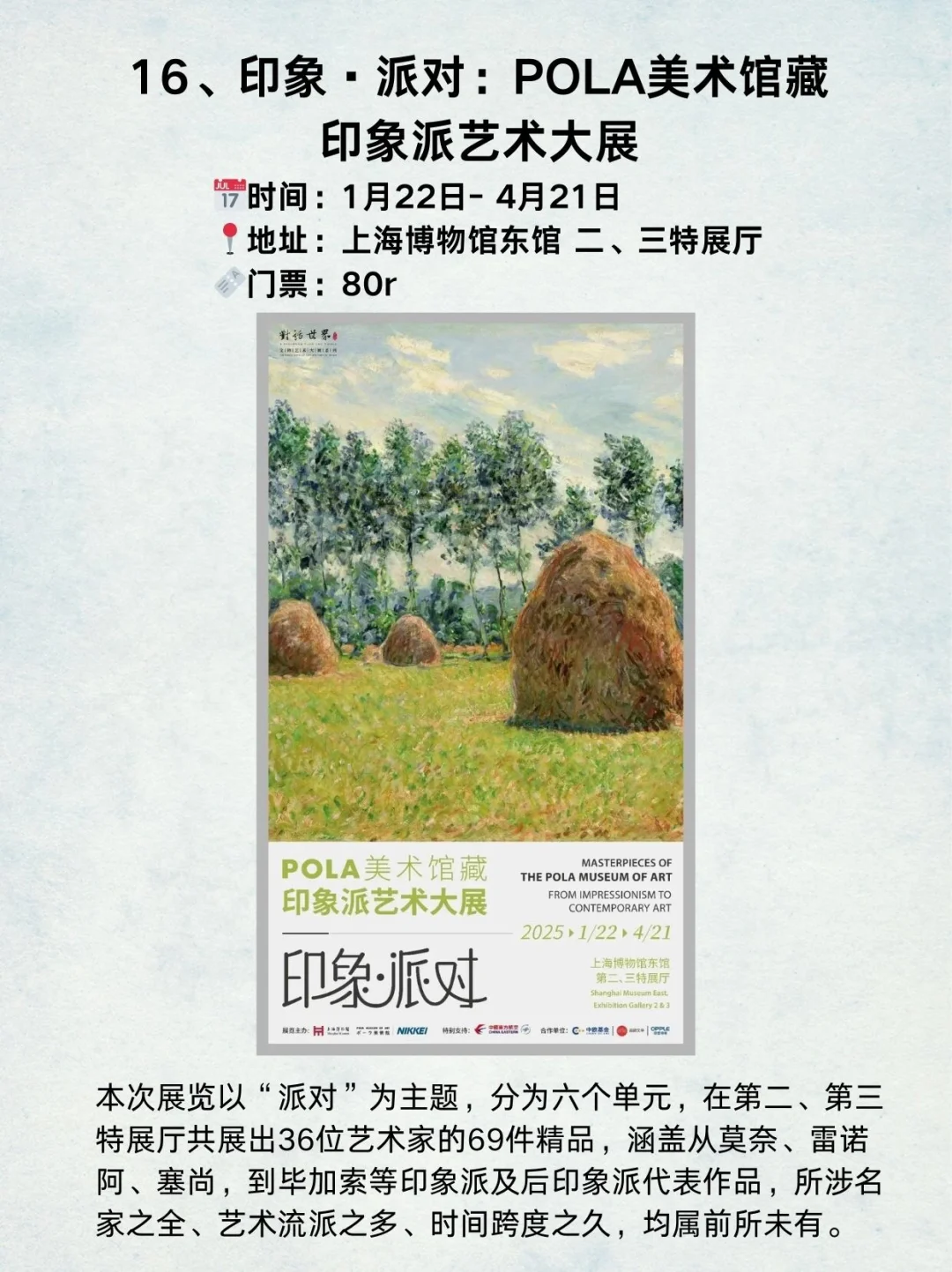 上海3月高质量免费新展‼️16个必看?快收藏