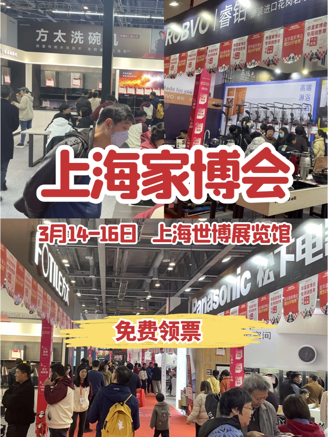 薅羊毛❗领门票去上海家博会薅羊毛?