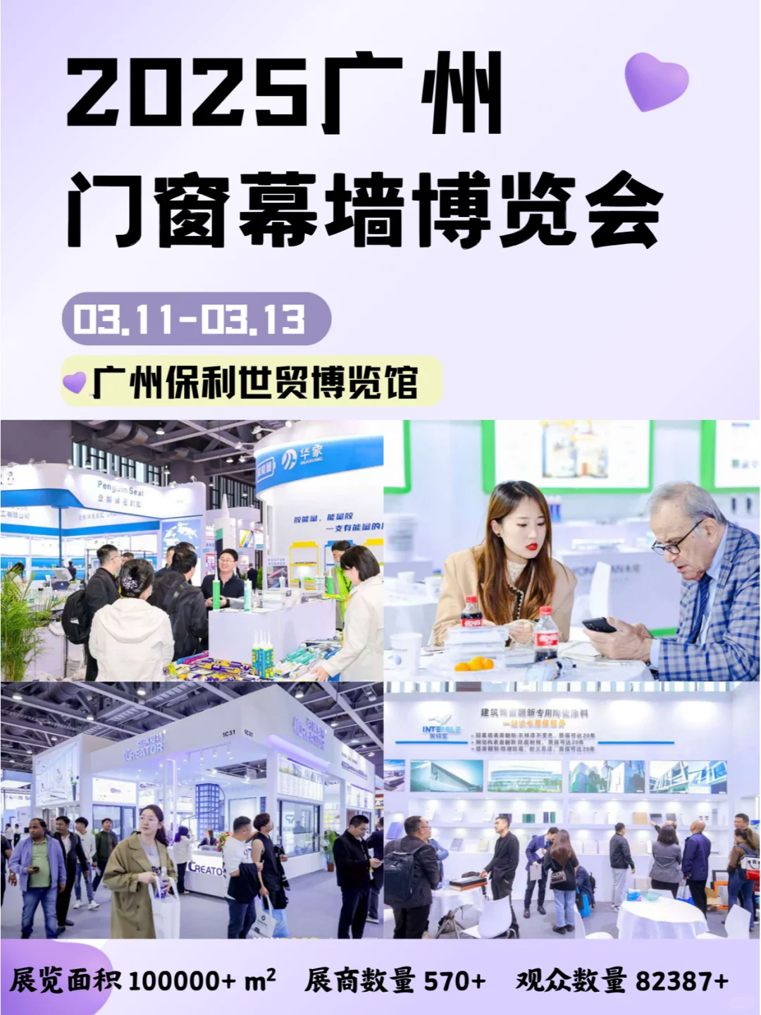 2025年03月广州门窗展（免费?+攻略）