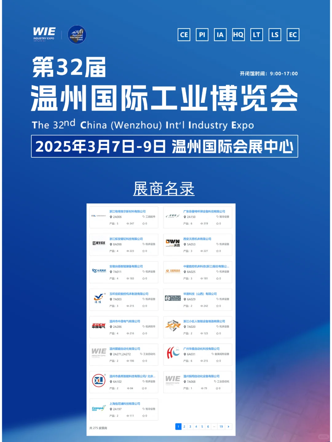 3月7日温州工业博览会攻略（时间+地点+门票