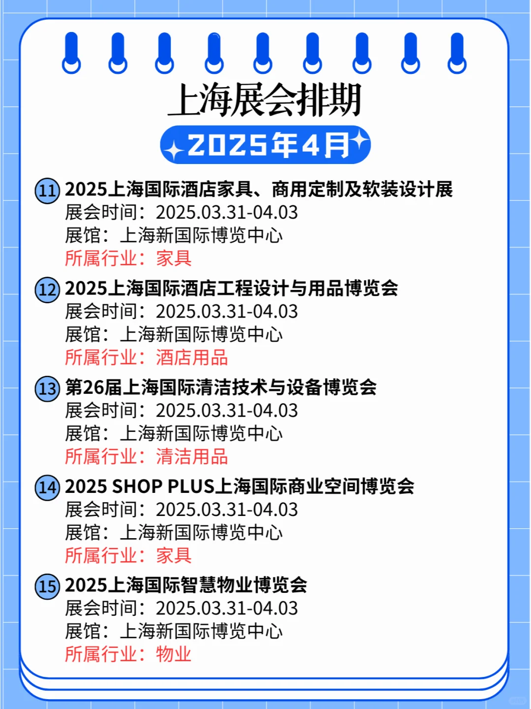 2025年4月份上海各个行业展会排期日程