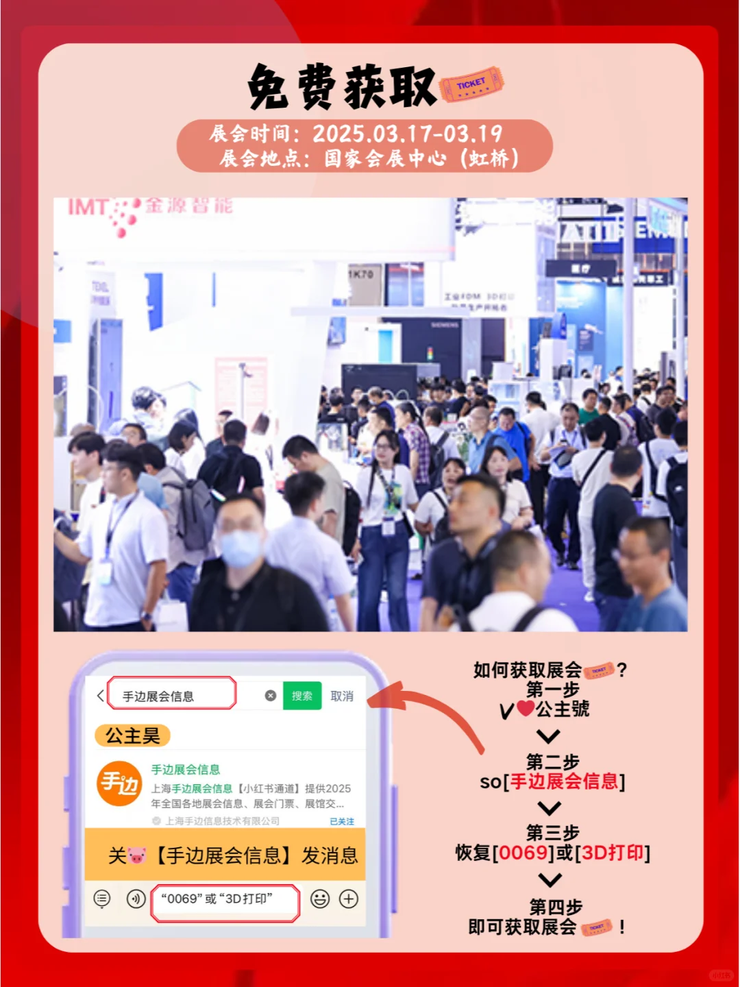 上海2025年3月17-19日3D打印展?