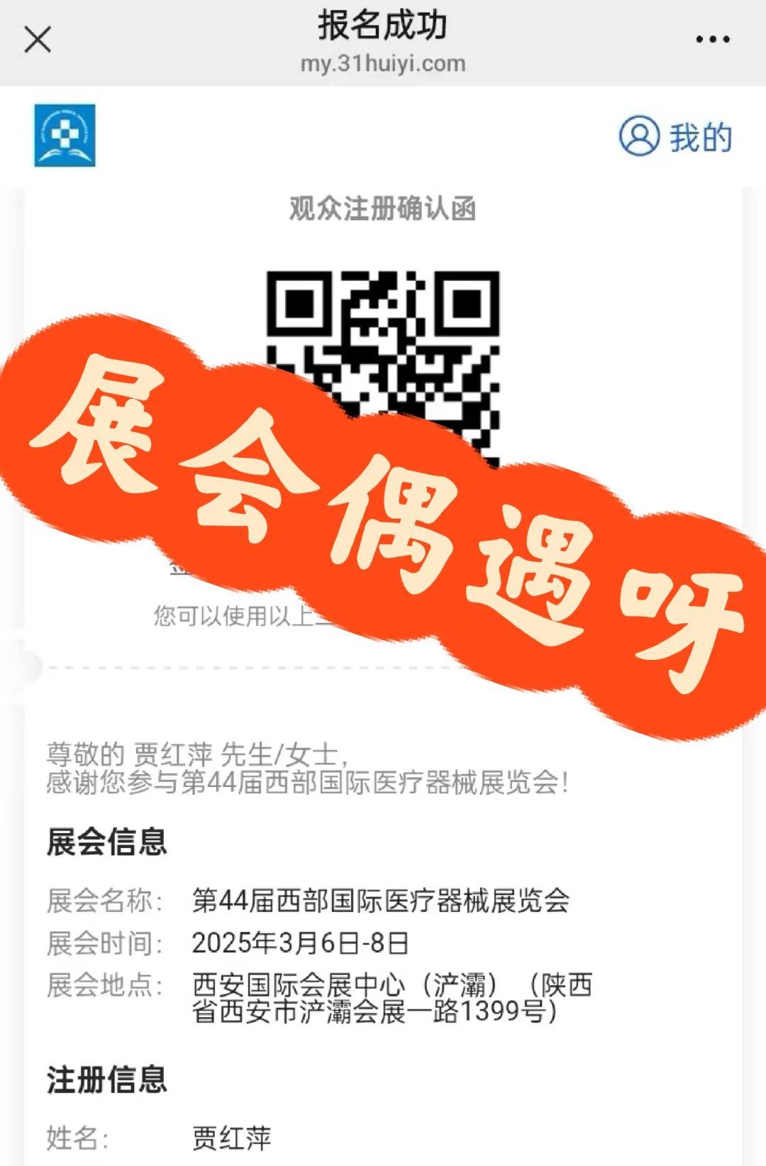 设计销售太难了，被老板发配到展会