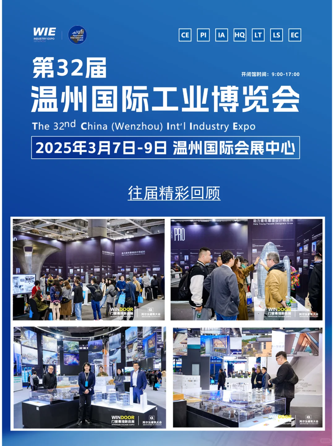 3月7日温州工业博览会攻略（时间+地点+门票