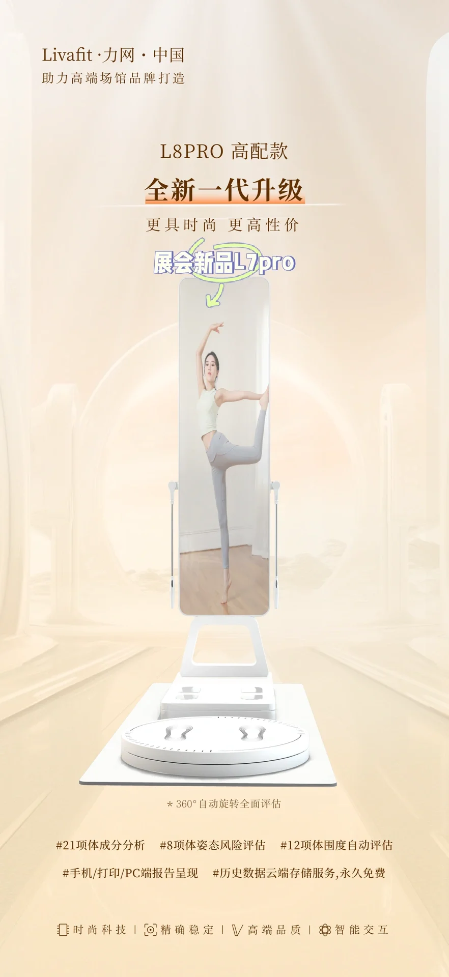 力网体测仪新品体博会