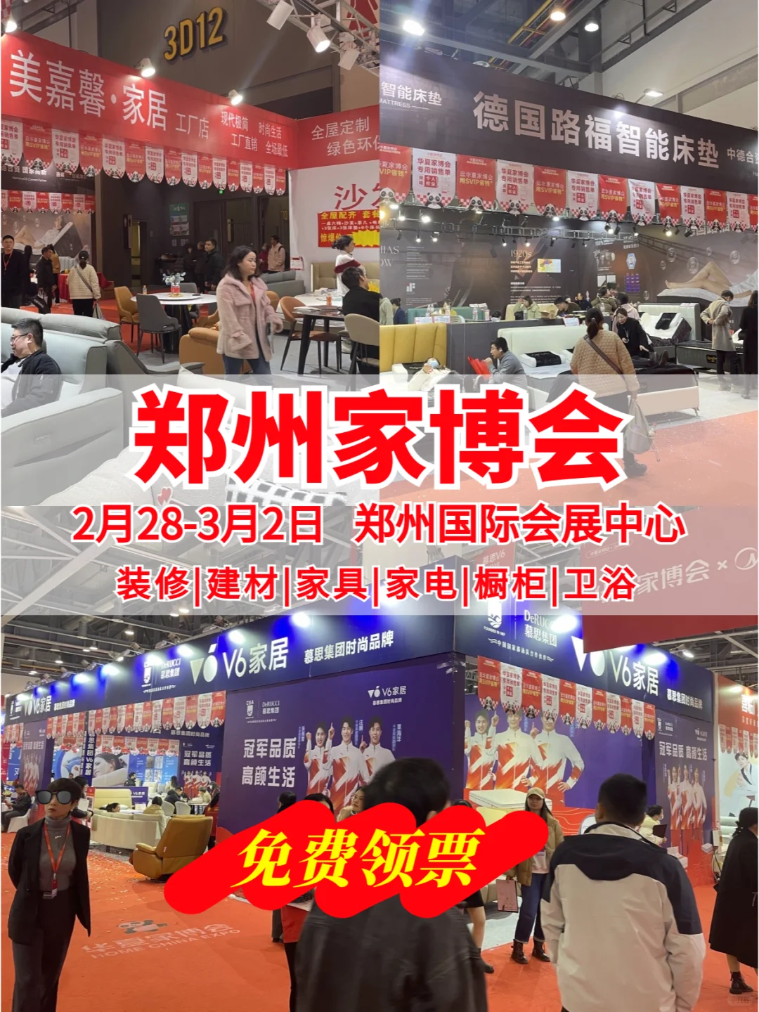 郑州家博会本周开展⚠️送门票❗送门票❗