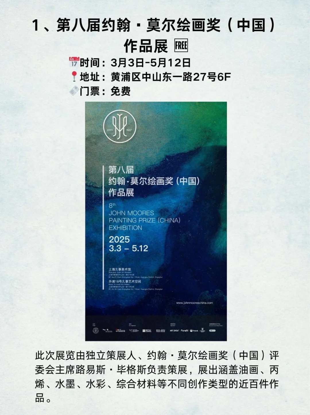 上海3月高质量免费新展‼️16个必看?快收藏