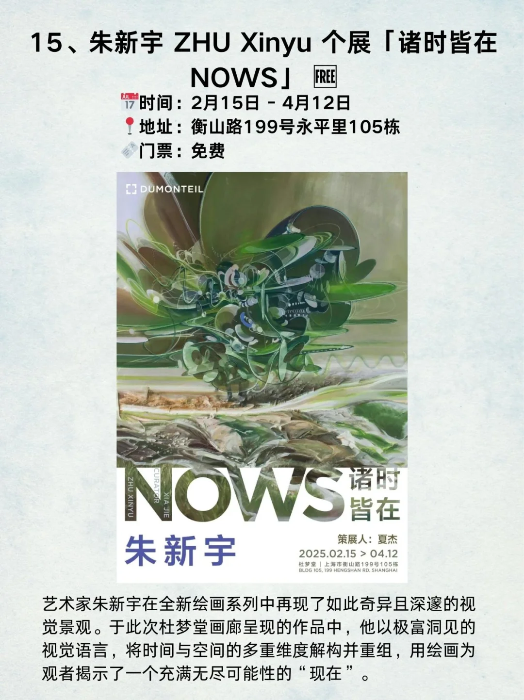 上海3月高质量免费新展‼️16个必看?快收藏