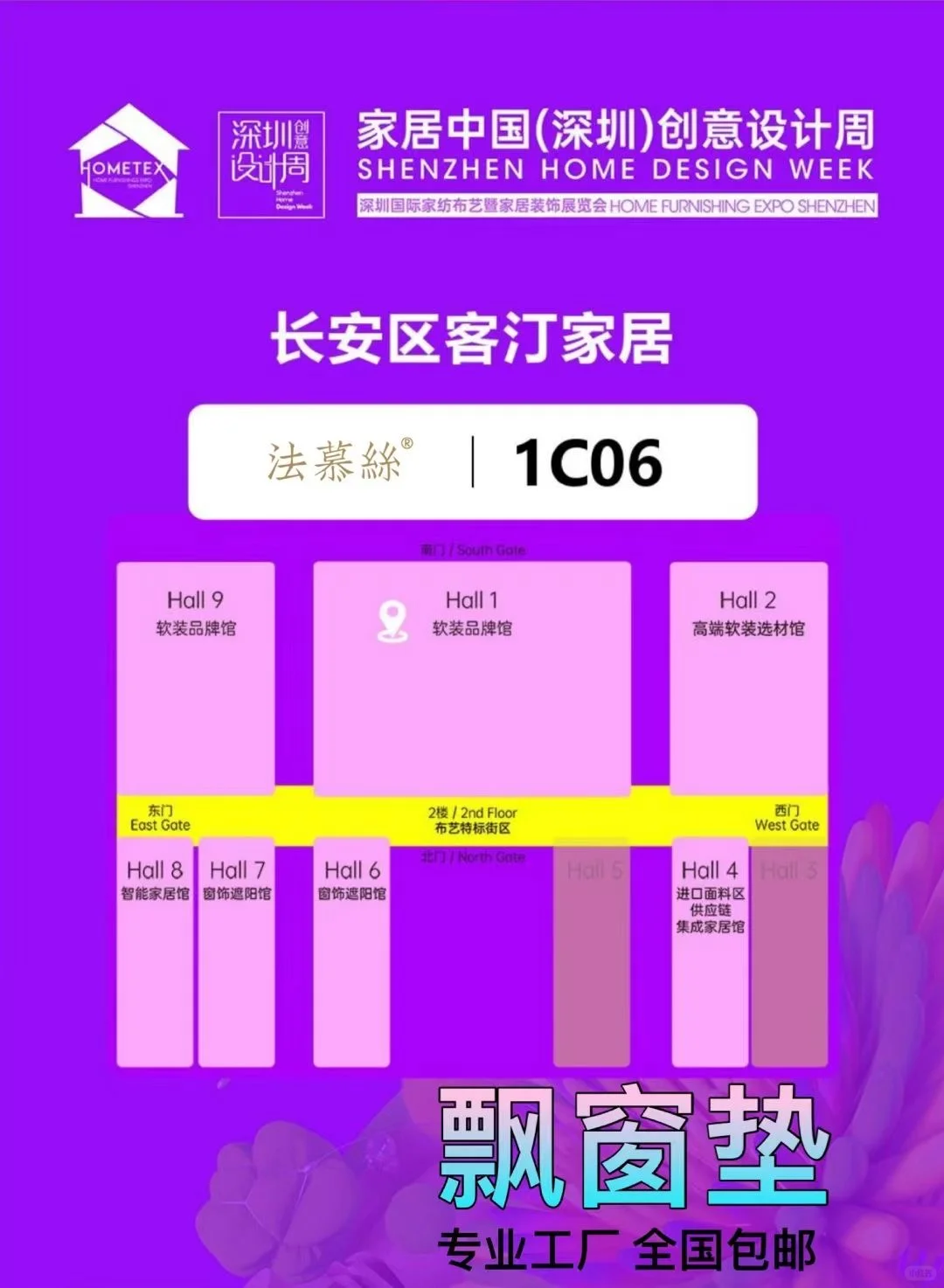 深圳国际家纺布艺家居展｜法慕丝等您