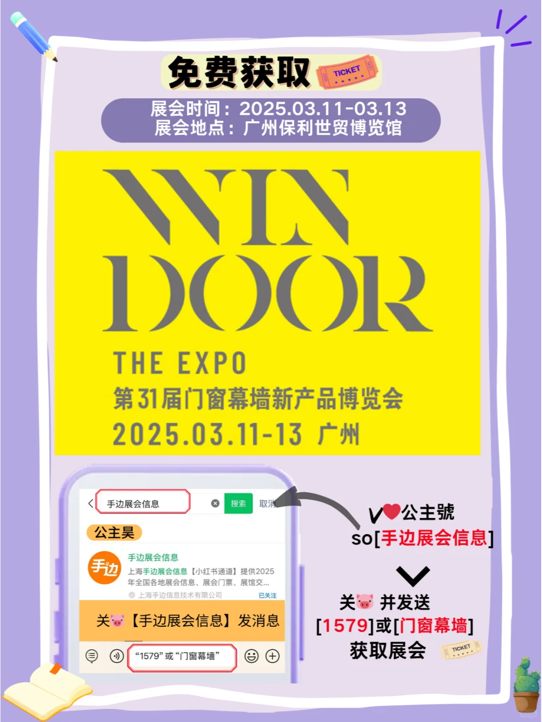 2025年03月广州门窗展（免费?+攻略）