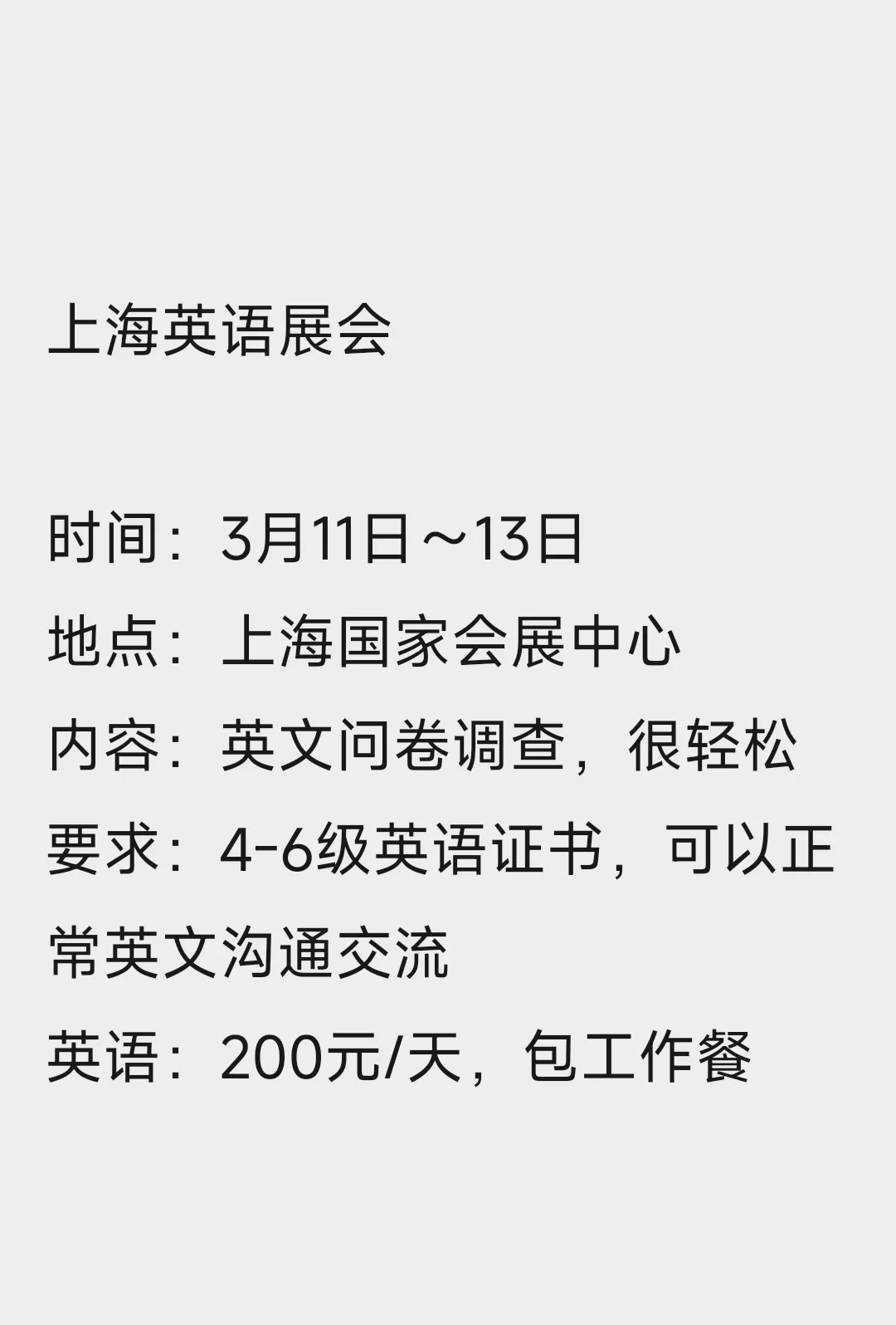 上海英语展会（四级即可）