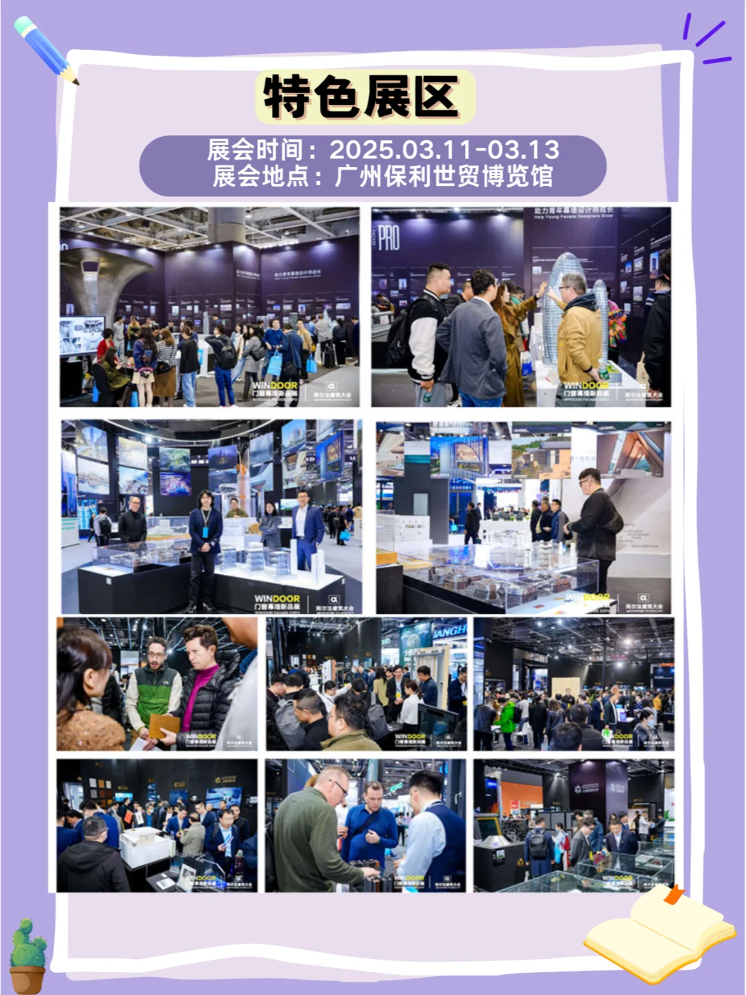 2025年03月广州门窗展（免费?+攻略）