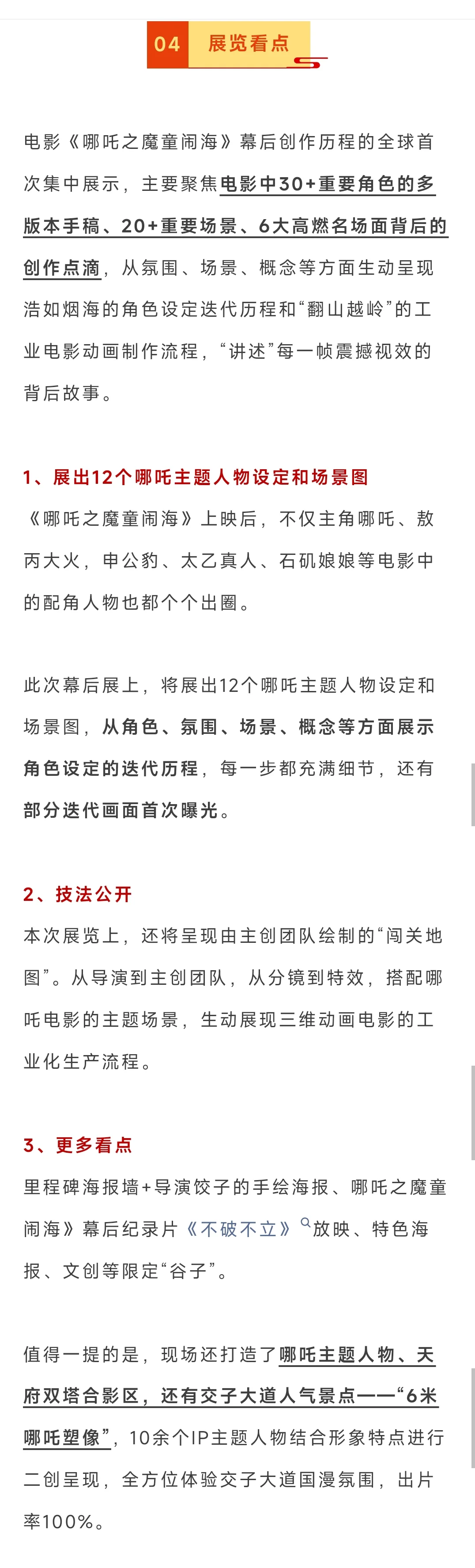 哪吒2幕后创作展成都展出!免费约