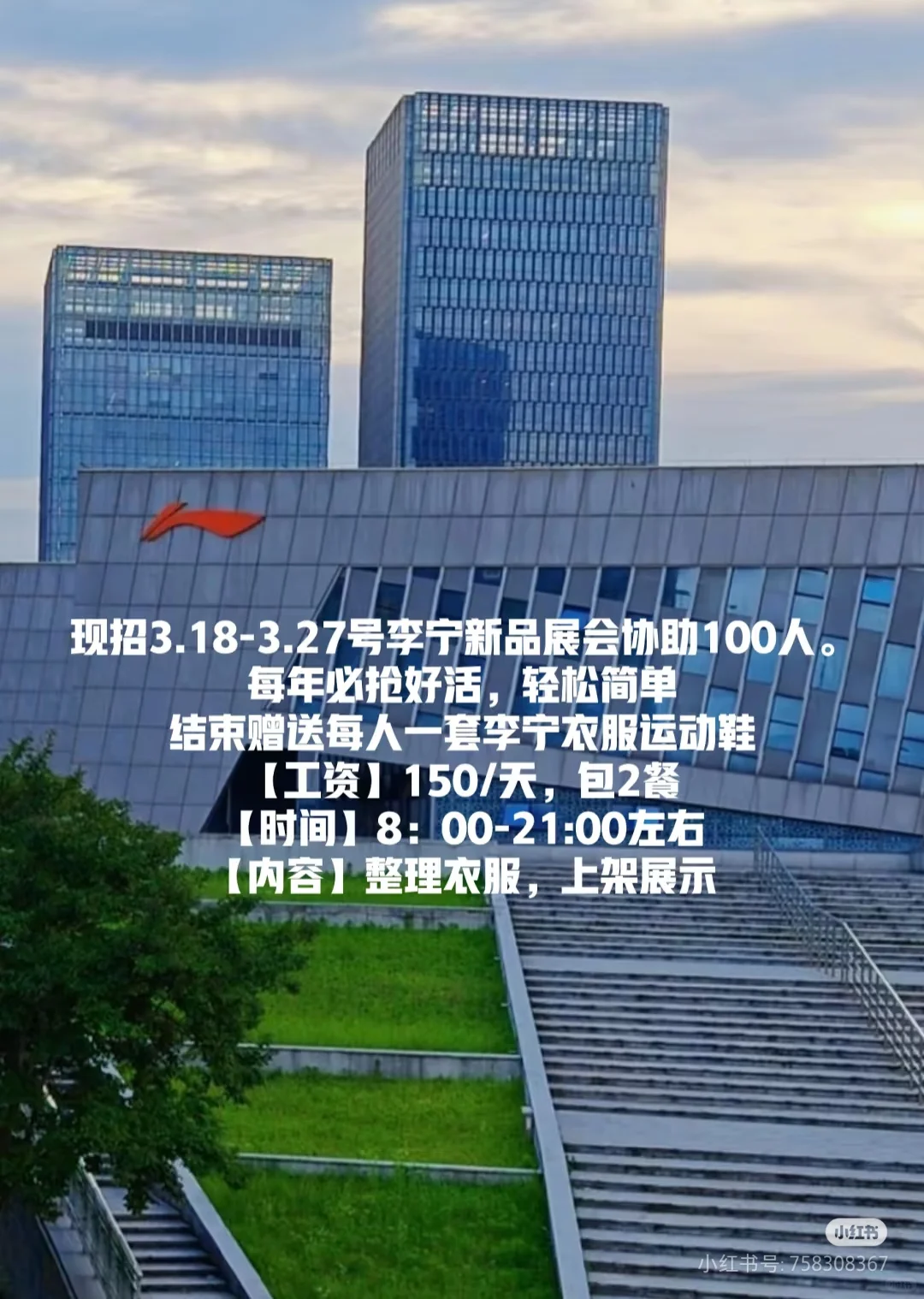 李宁新品发布会招兼职