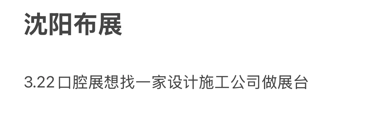 找一家做展会的设计施工公司
