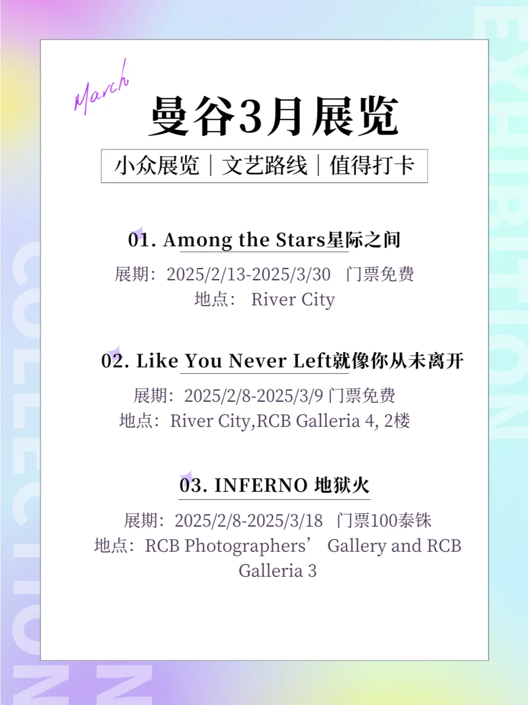 曼谷3月展览合集，90%免费参观