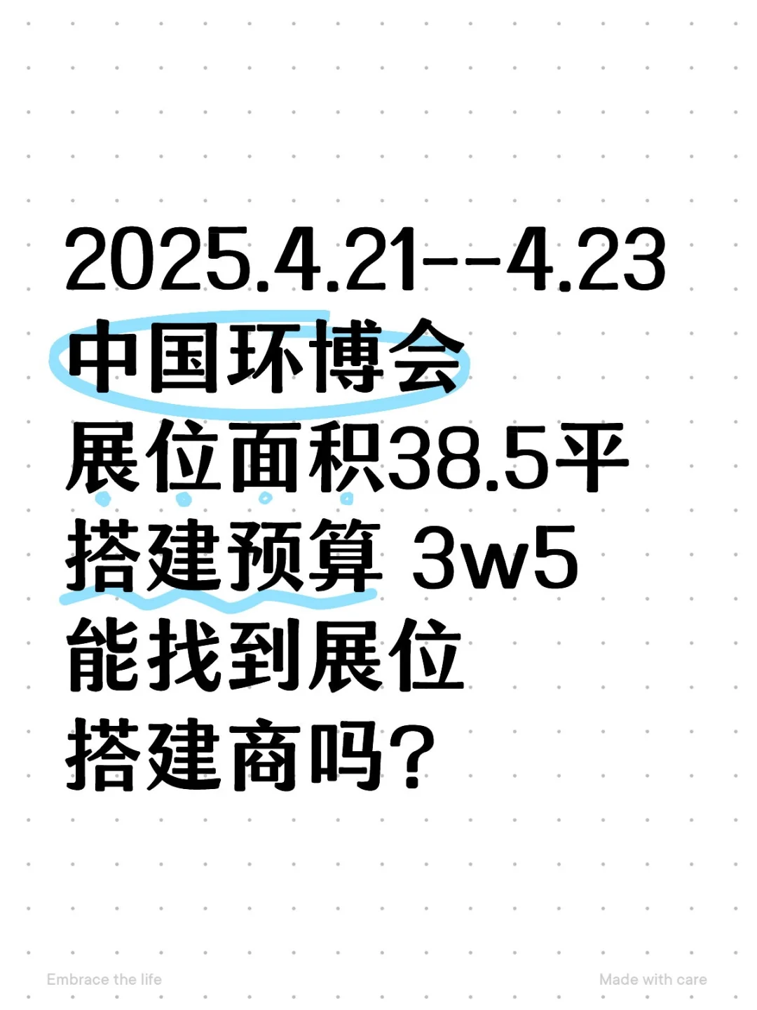 求展会搭建