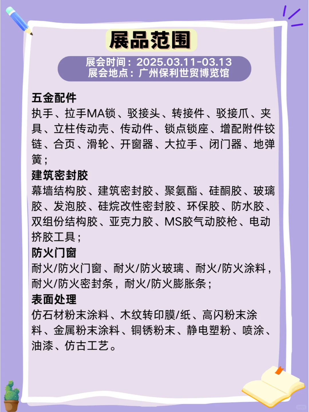 2025年03月广州门窗展（免费?+攻略）