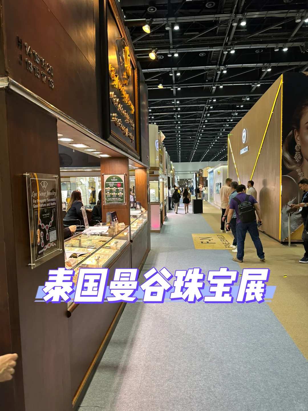 泰国曼古珠宝展进行中