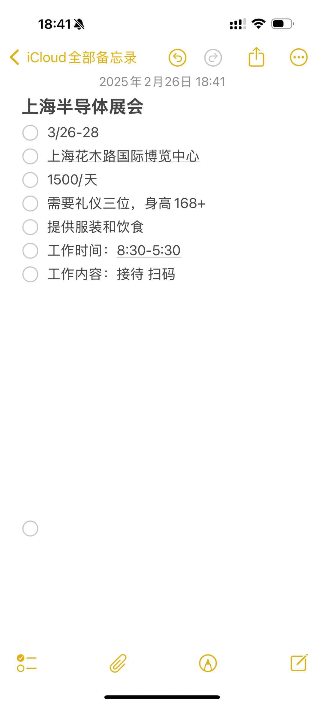 招聘展会礼仪（已满）