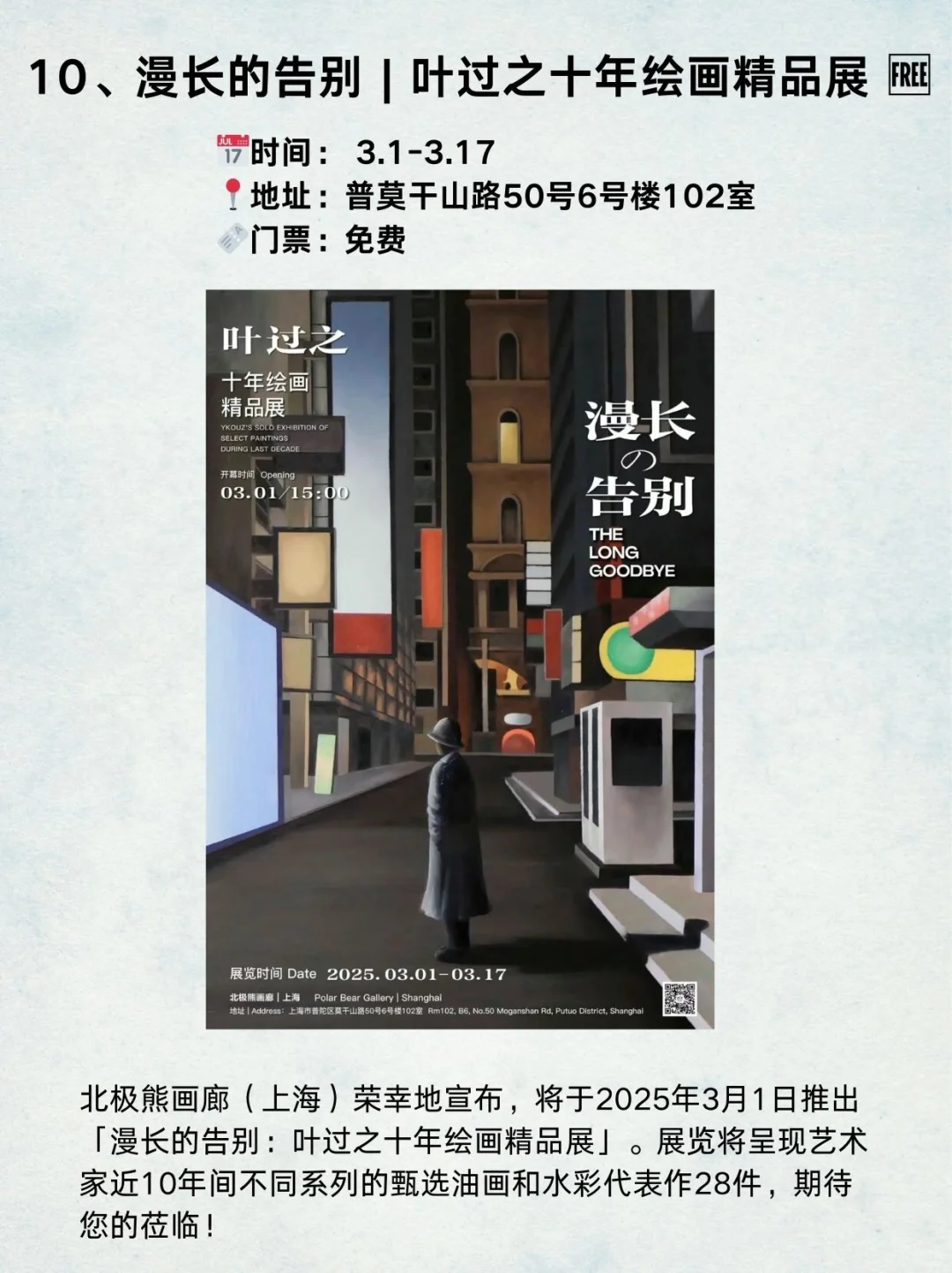 上海3月高质量免费新展‼️16个必看?快收藏