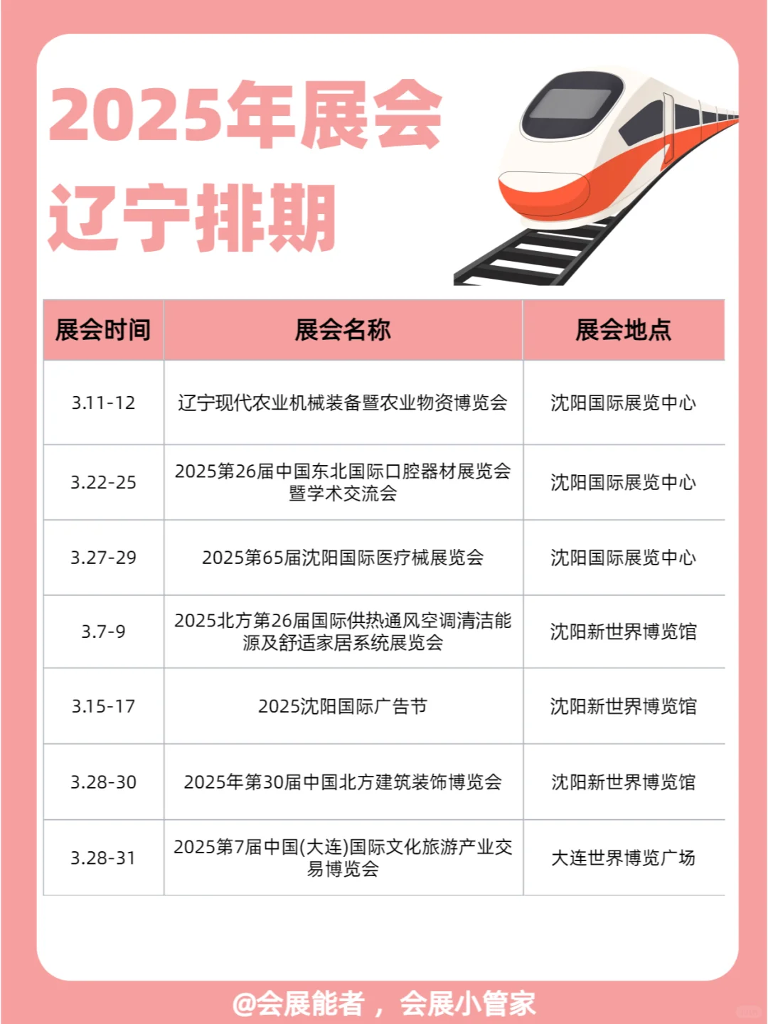 3月东三省展会排期速递，精彩一触即发！