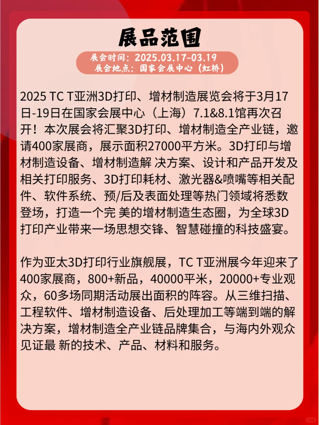 上海2025年3月17-19日3D打印展?