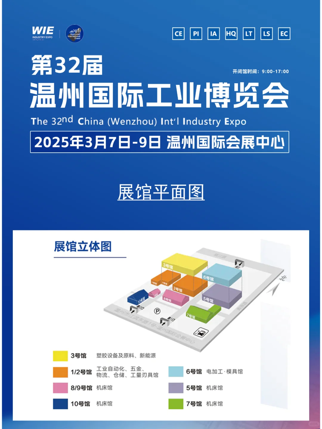 3月7日温州工业博览会攻略（时间+地点+门票
