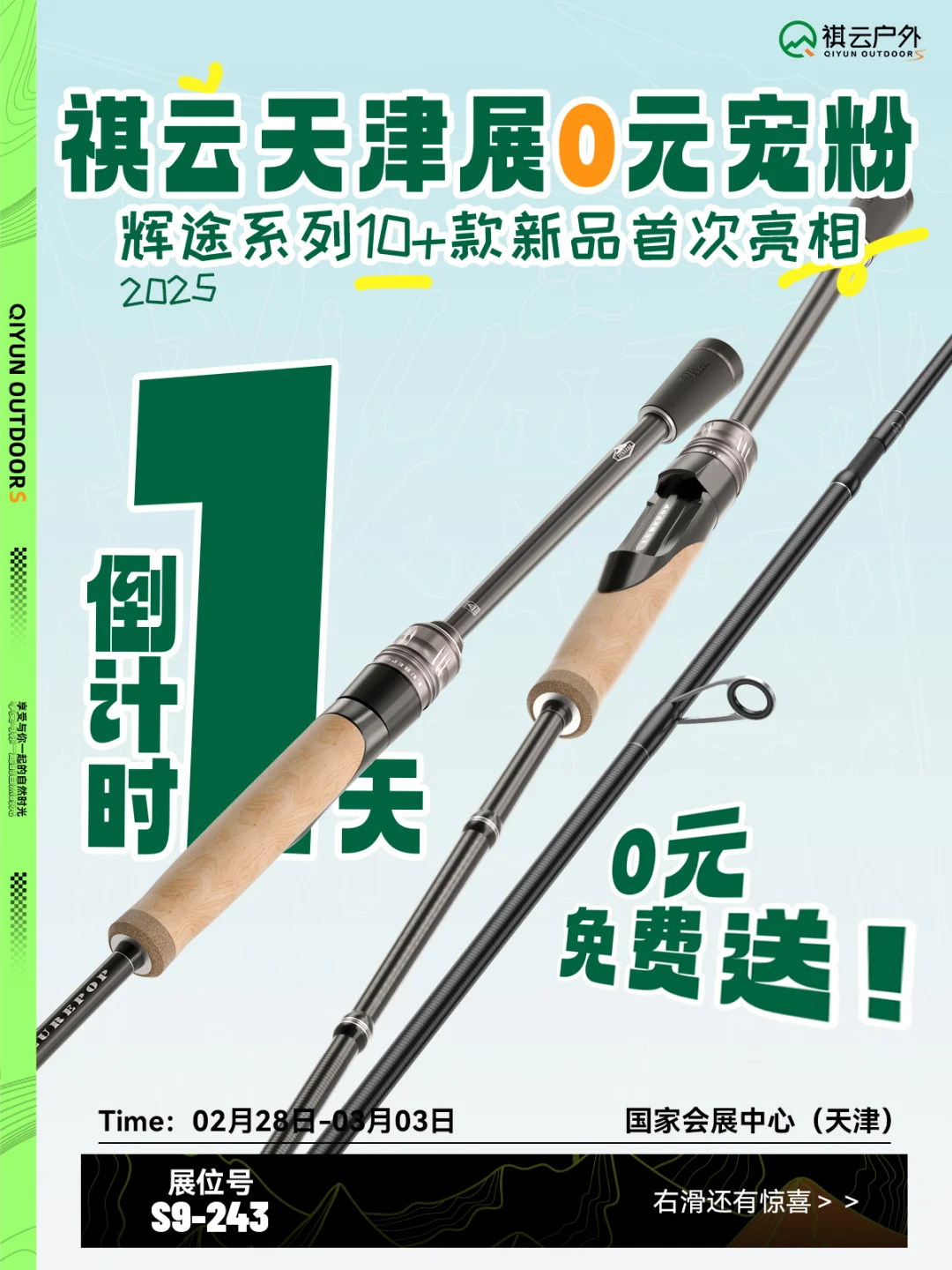 祺云线上0元宠粉?去不了展会也没关系!