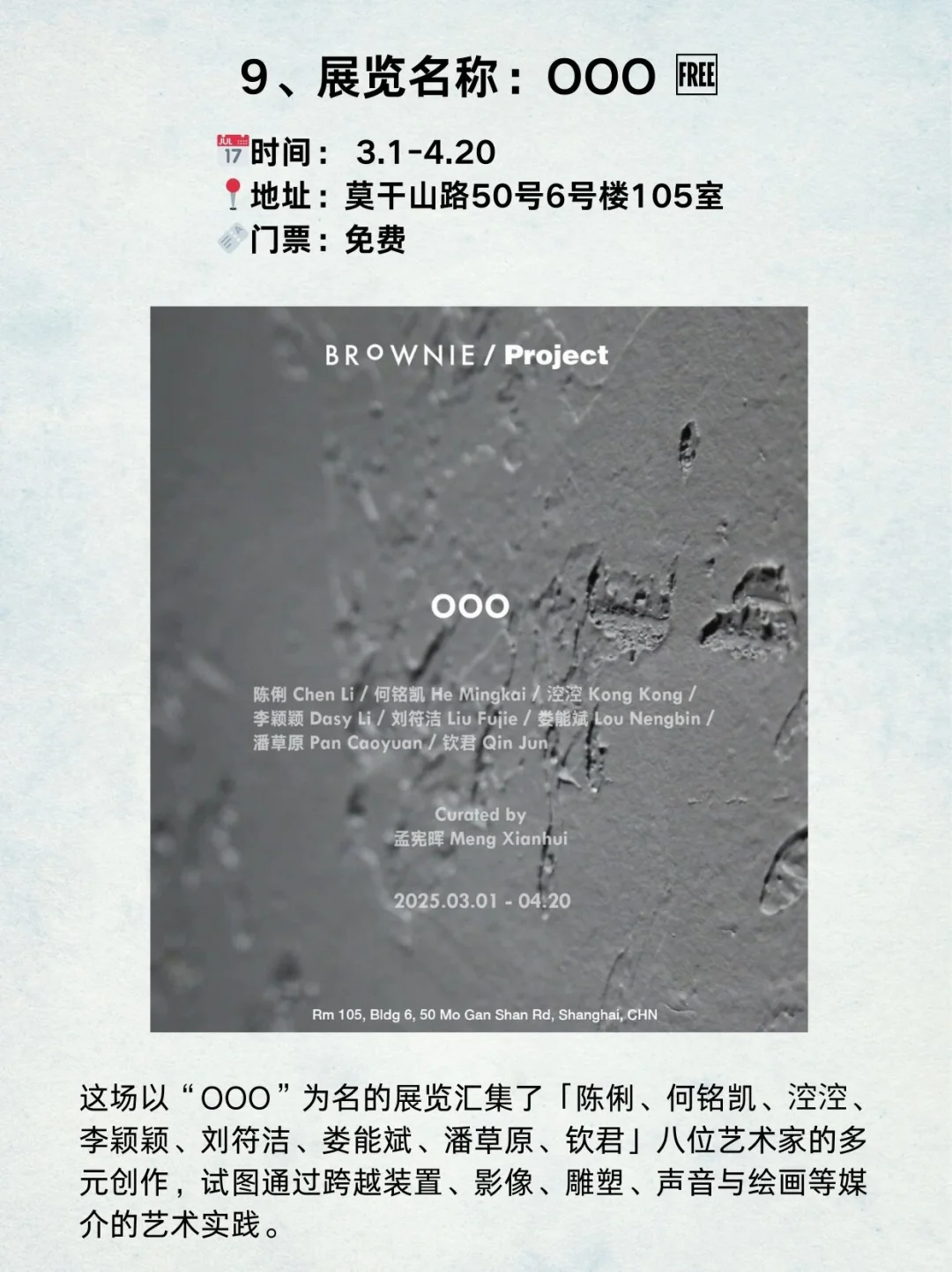 上海3月高质量免费新展‼️16个必看?快收藏