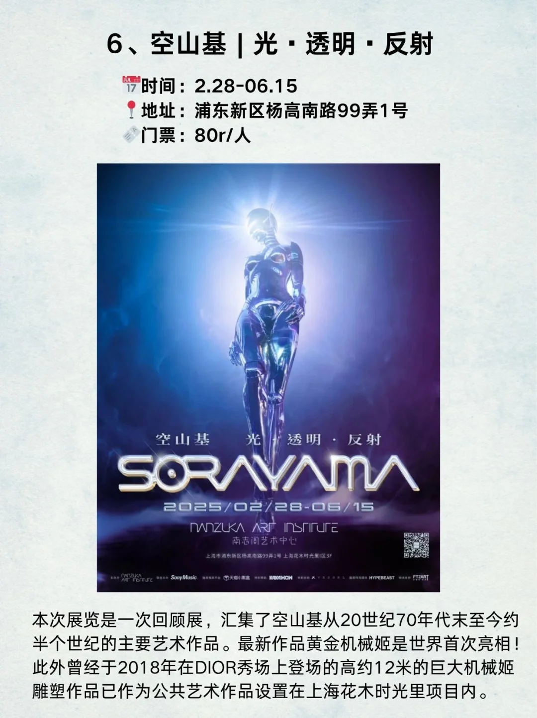 上海3月高质量免费新展‼️16个必看?快收藏