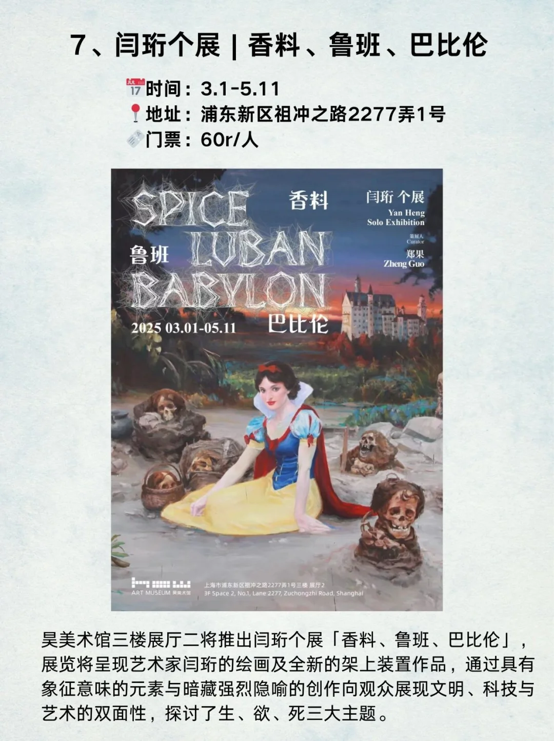 上海3月高质量免费新展‼️16个必看?快收藏