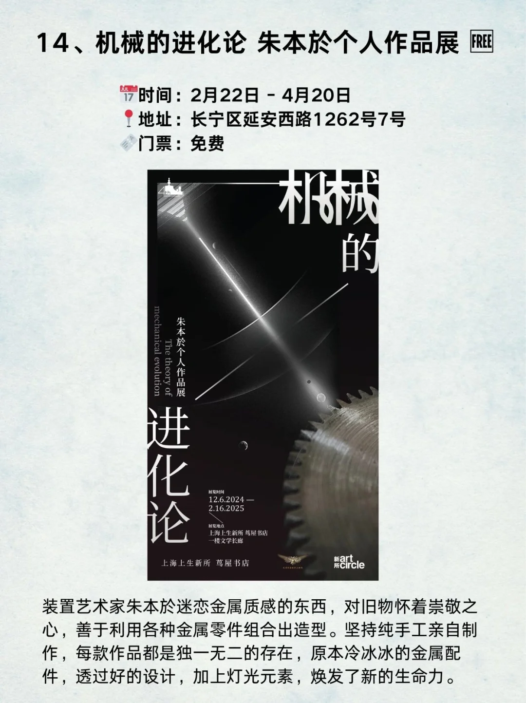 上海3月高质量免费新展‼️16个必看?快收藏
