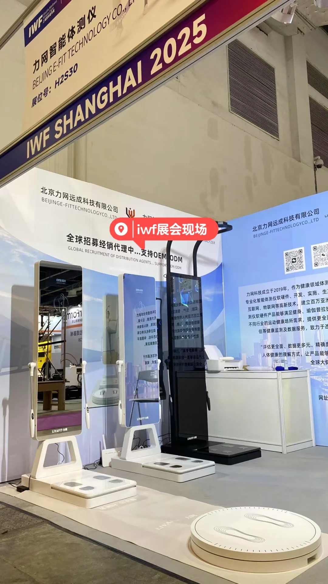 力网体测仪新品体博会