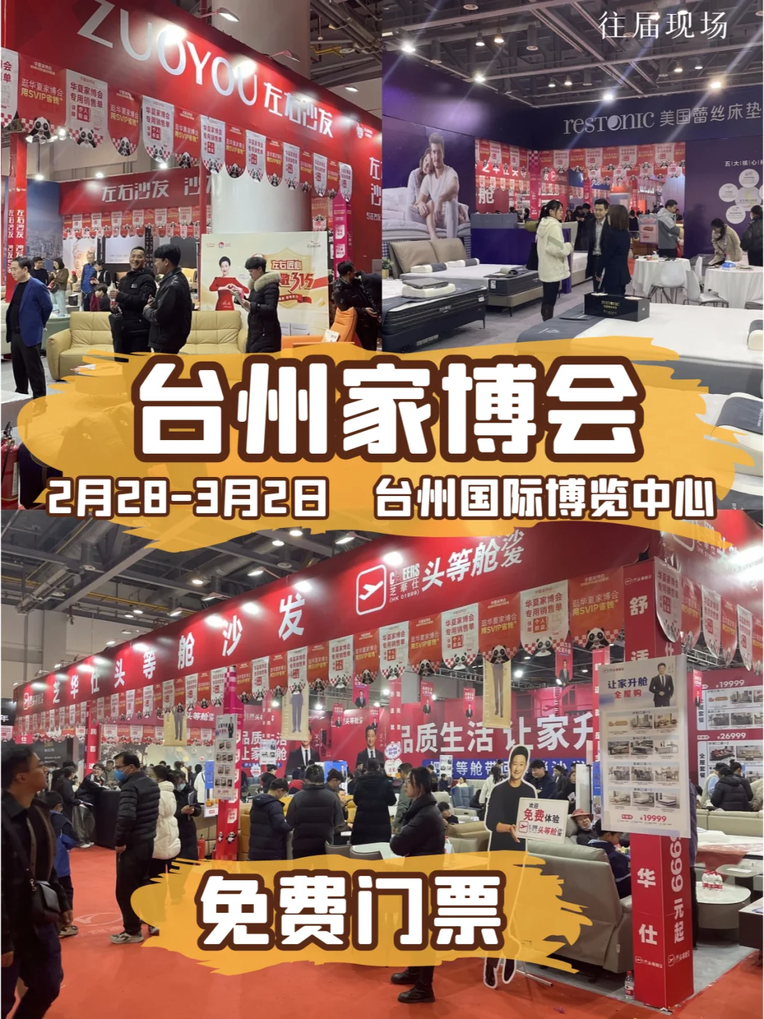 台州家博会2月28-3月2开展‼️门票预约中…