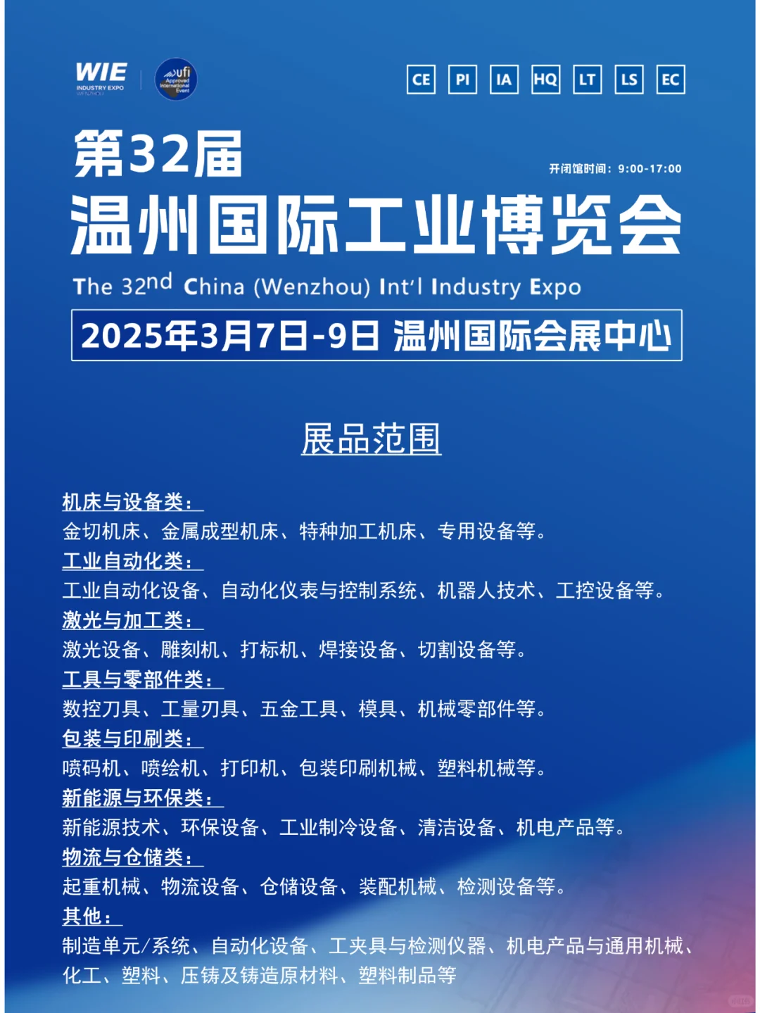 3月7日温州工业博览会攻略（时间+地点+门票