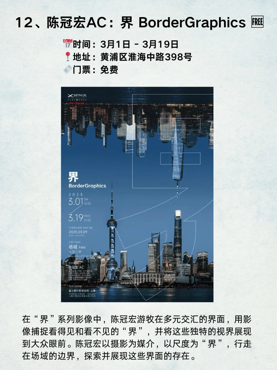 上海3月高质量免费新展‼️16个必看?快收藏