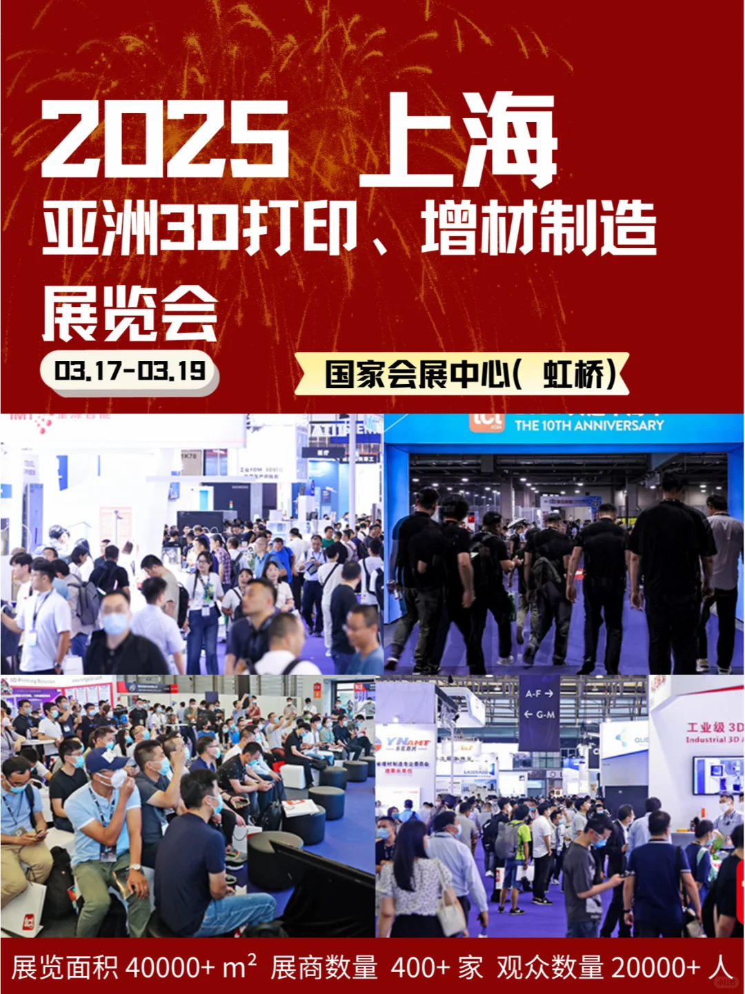 上海2025年3月17-19日3D打印展?