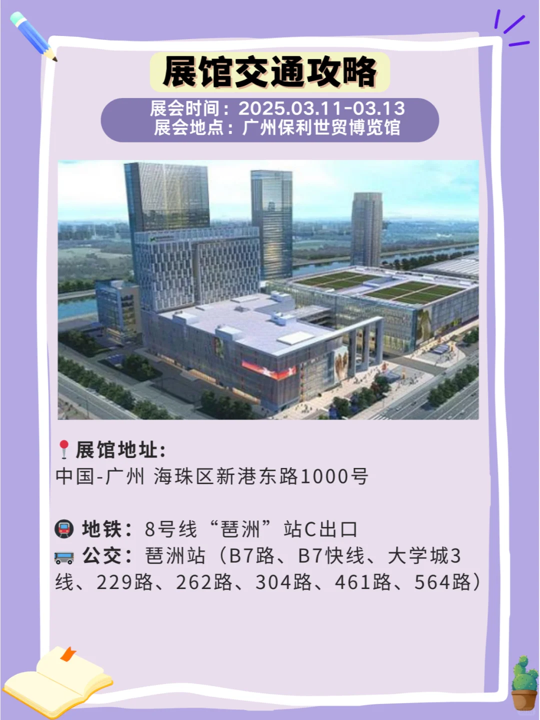 2025年03月广州门窗展（免费?+攻略）