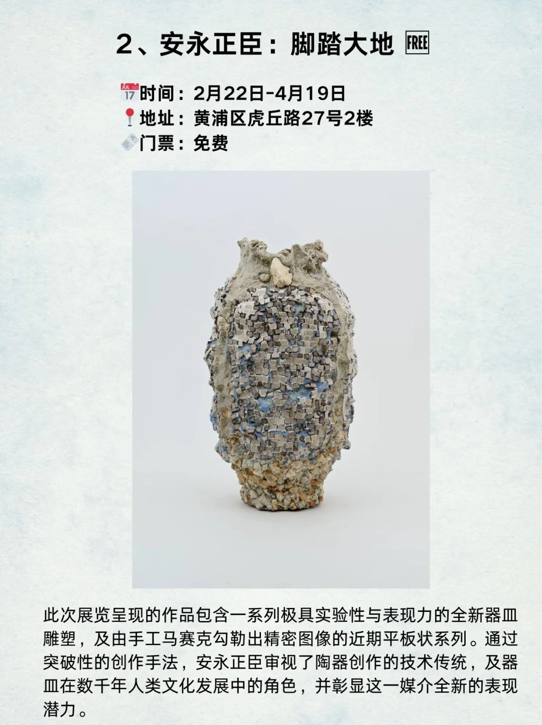 上海3月高质量免费新展‼️16个必看?快收藏