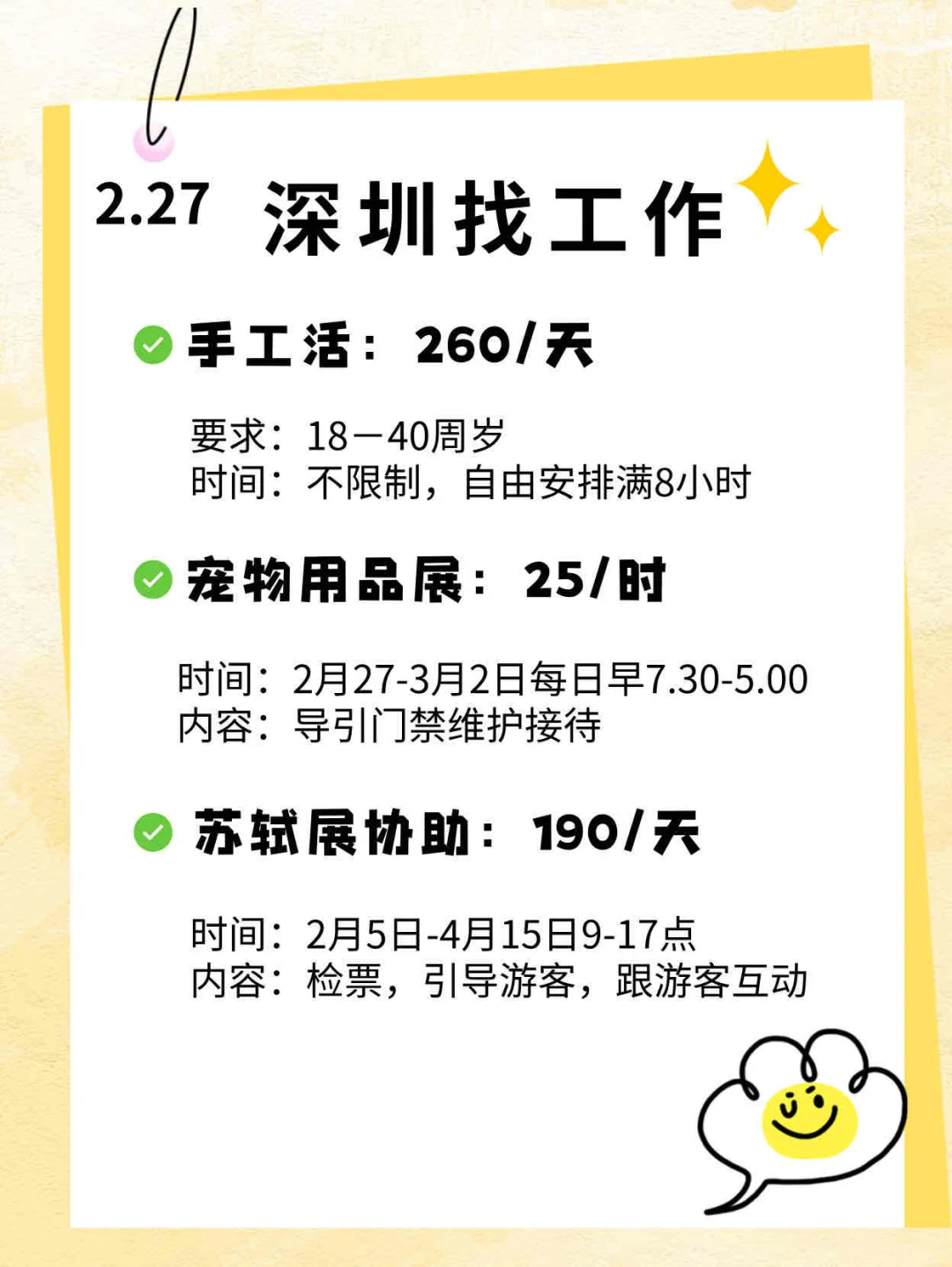?2.27深圳工作 300/?展会助力！简单